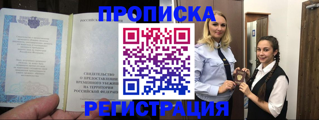 временная регистрация для школы в Киренске